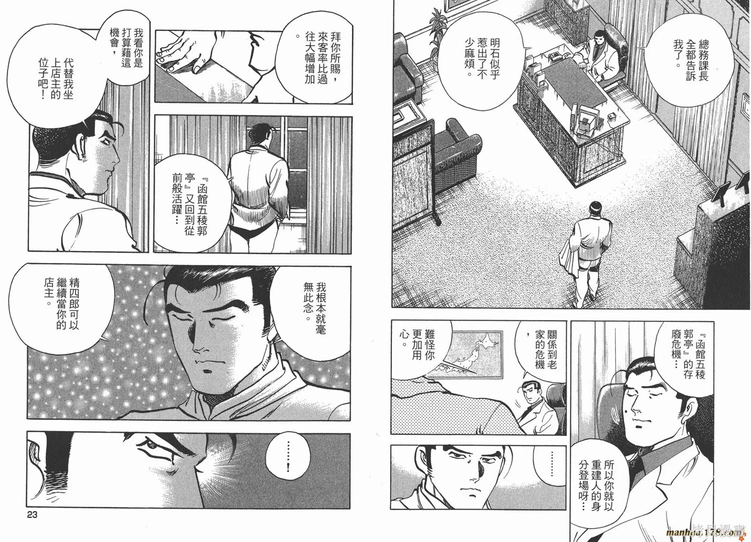 料理複活王,第23卷,第12张