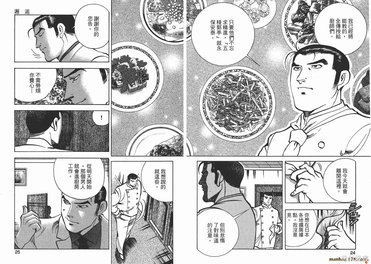 料理複活王,第23卷,第13张