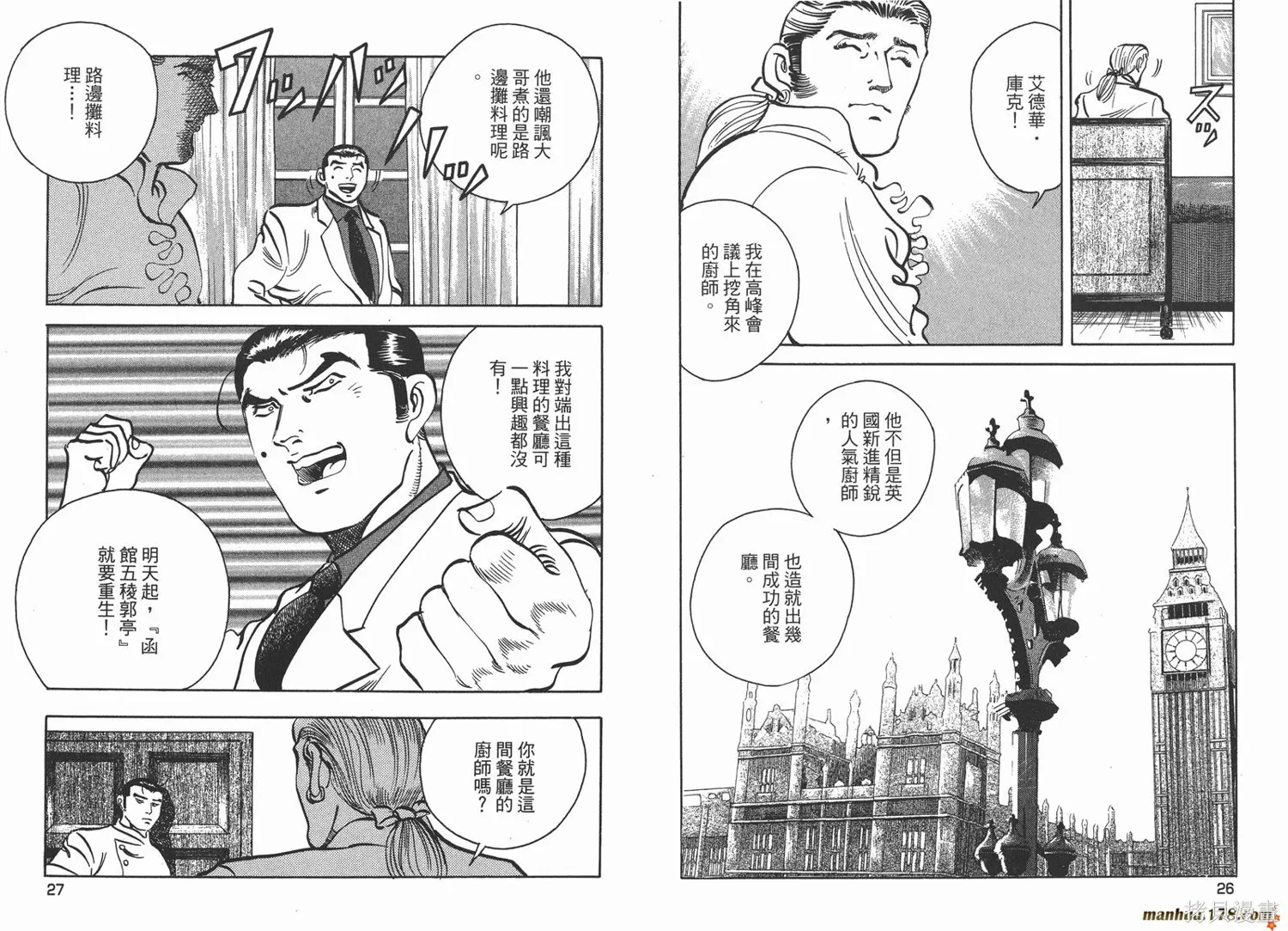 料理複活王,第23卷,第14张