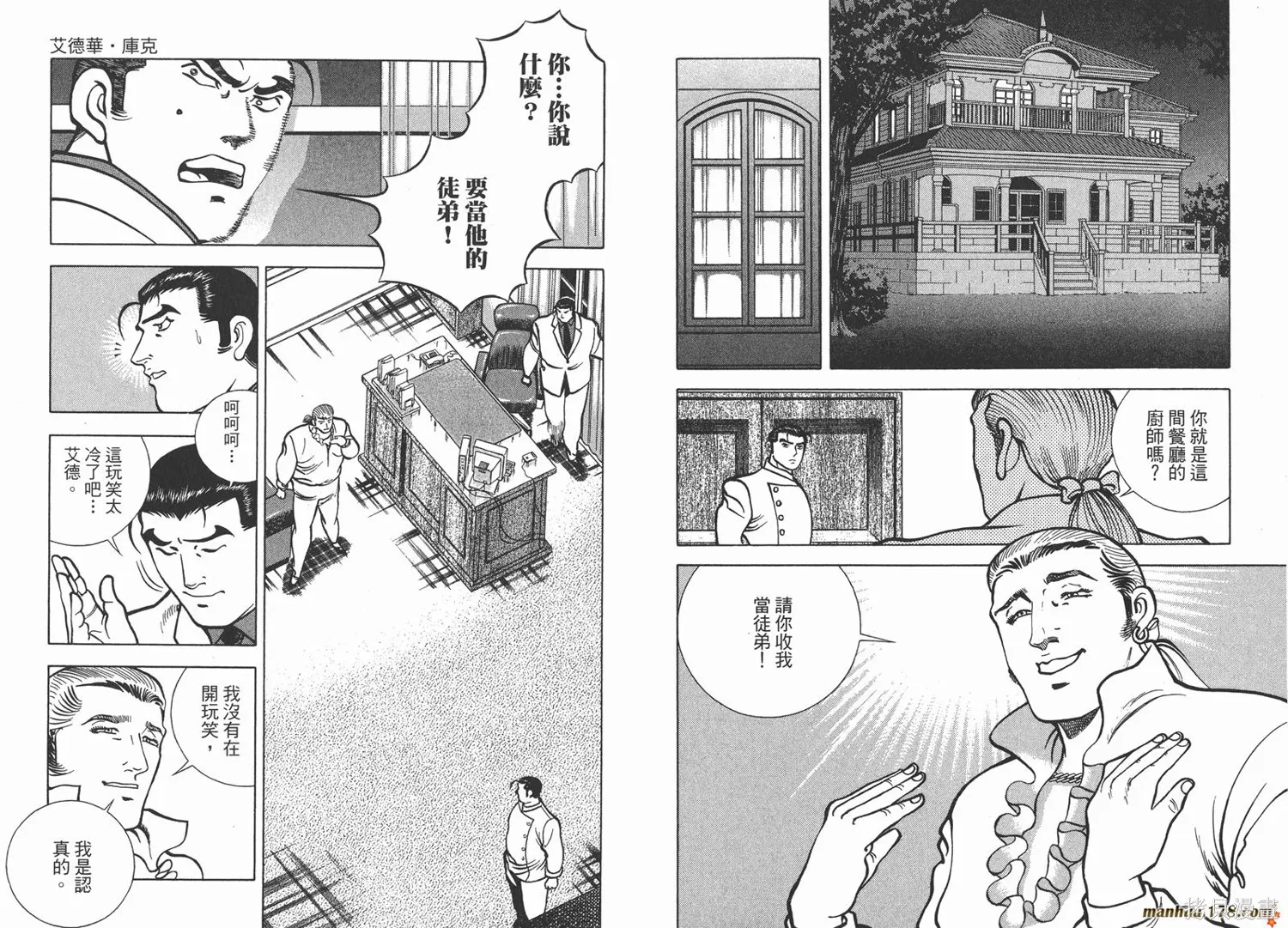 料理複活王,第23卷,第16张