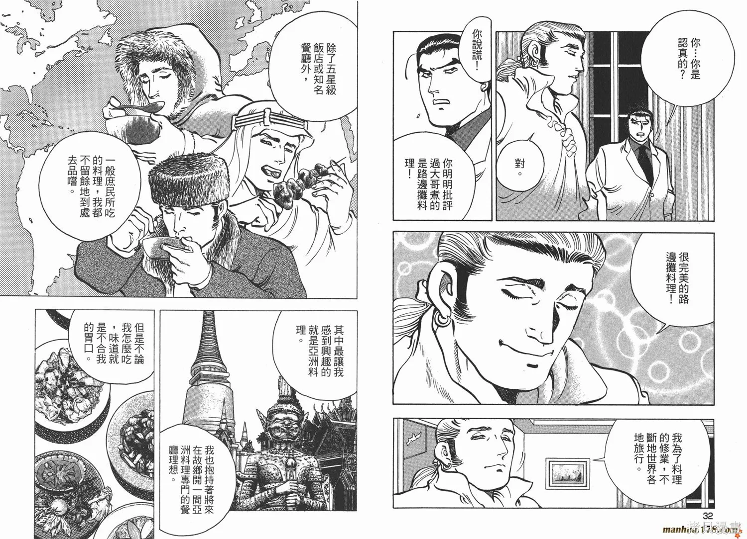 料理複活王,第23卷,第17张
