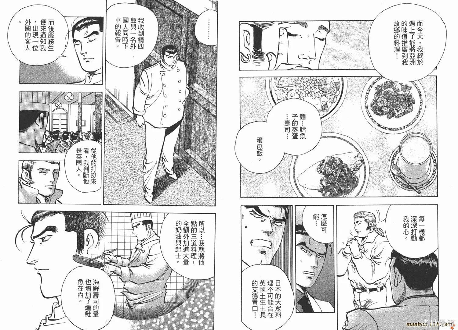 料理複活王,第23卷,第18张