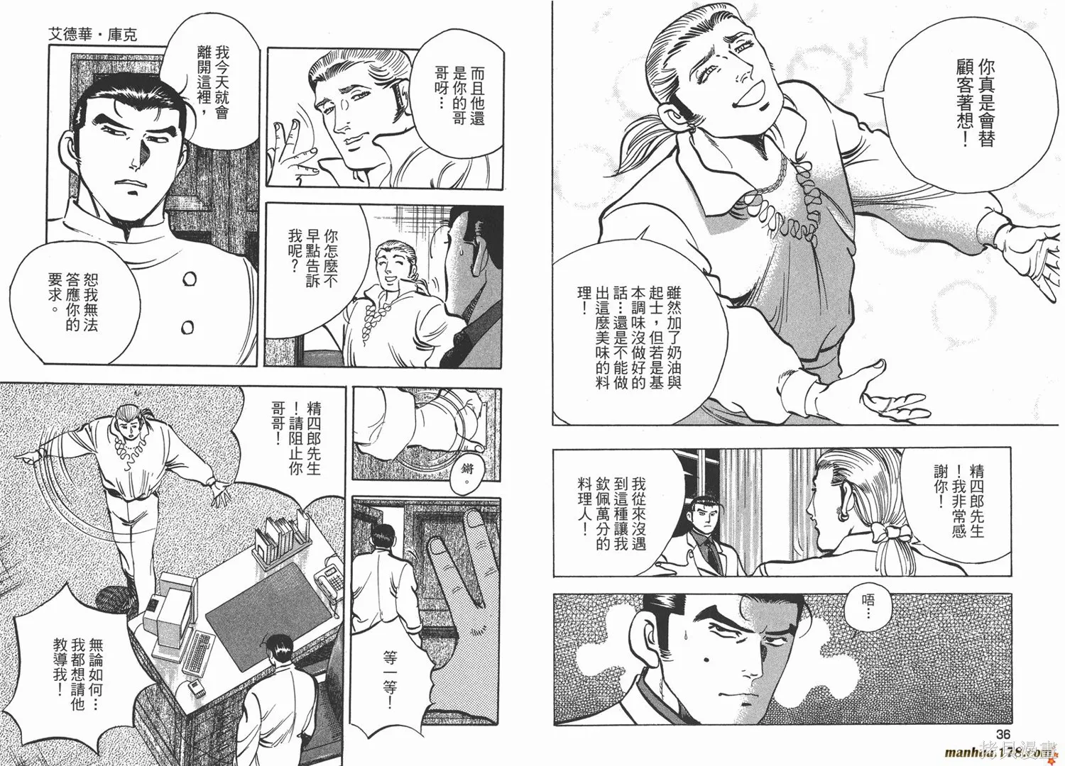 料理複活王,第23卷,第19张