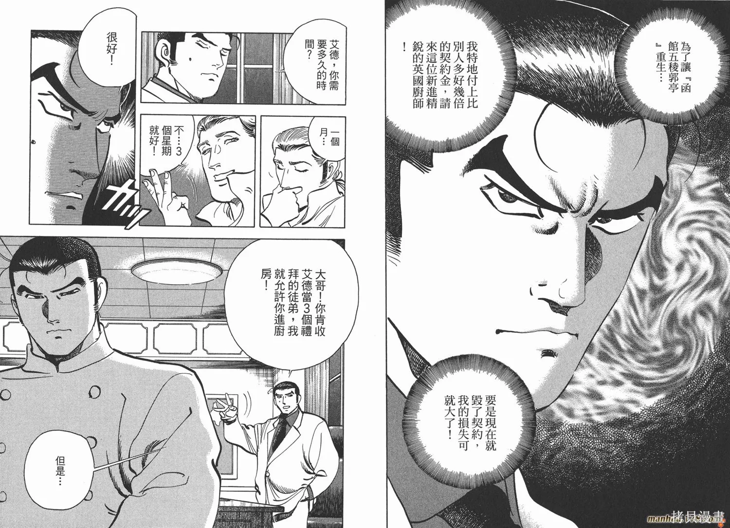 料理複活王,第23卷,第20张