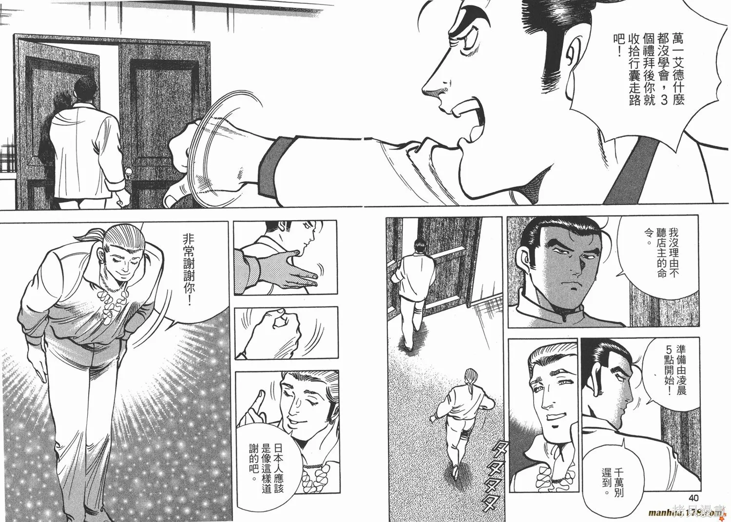 料理複活王,第23卷,第21张