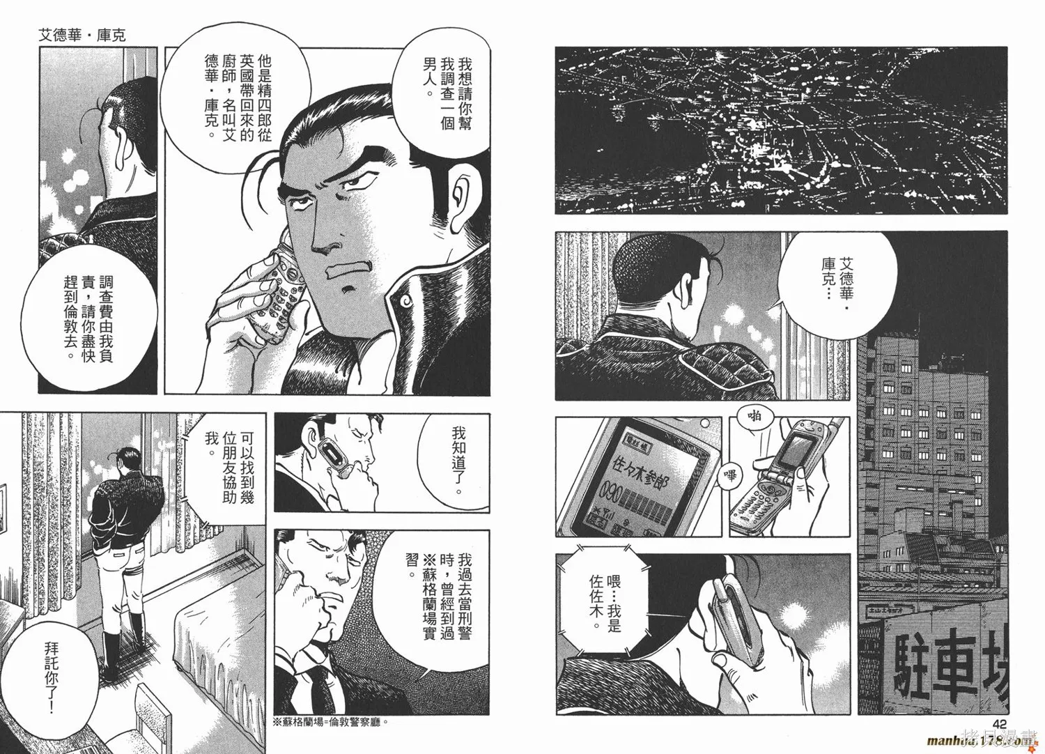 料理複活王,第23卷,第22张