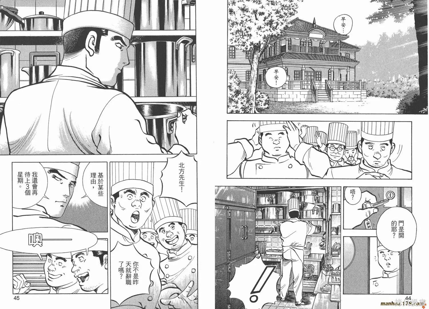 料理複活王,第23卷,第23张