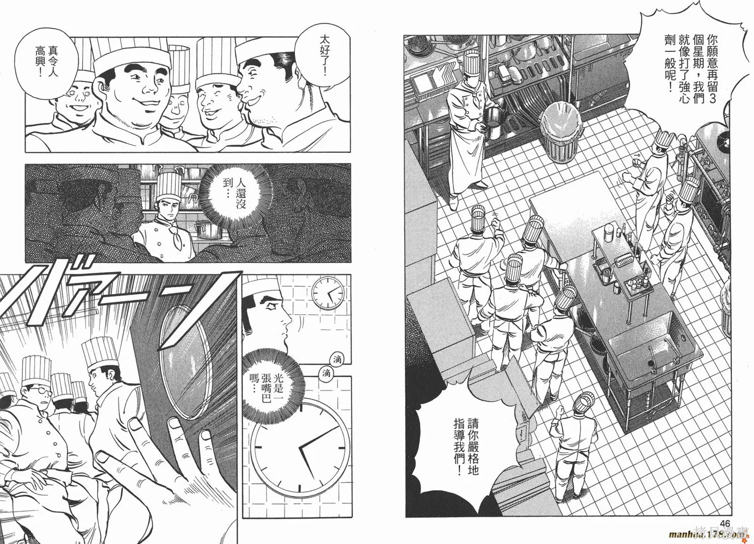 料理複活王,第23卷,第24张