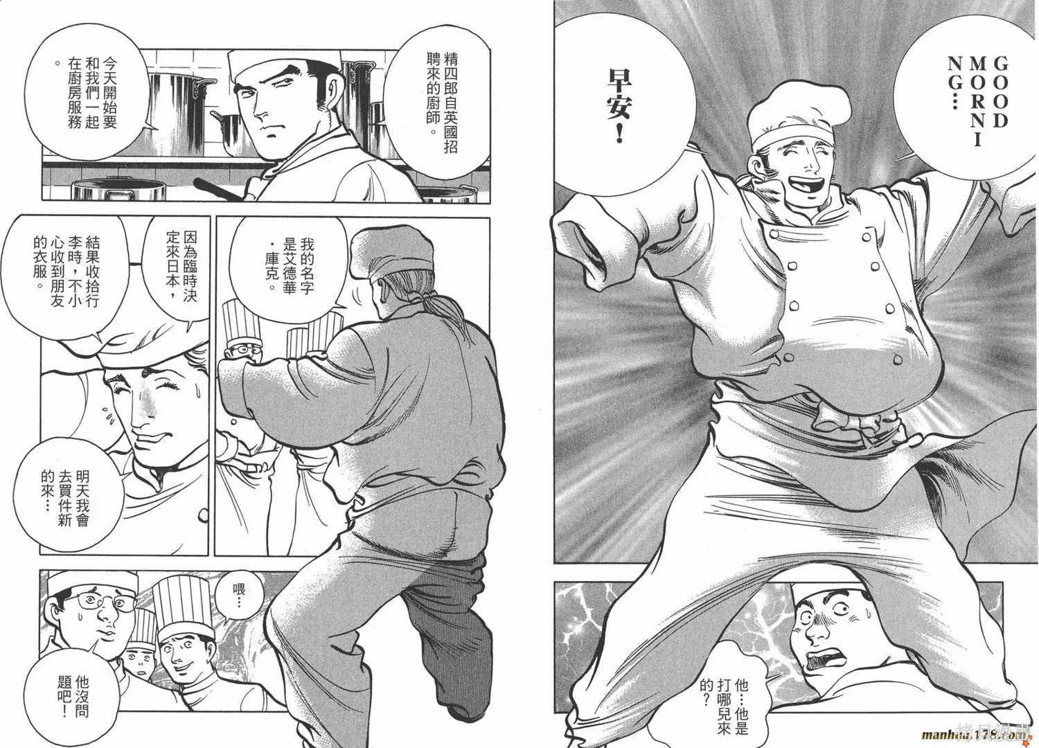 料理複活王,第23卷,第25张