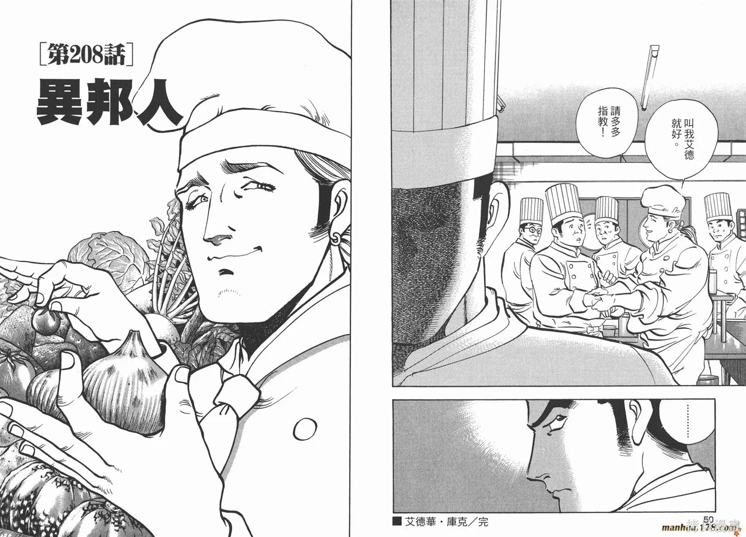 料理複活王,第23卷,第26张