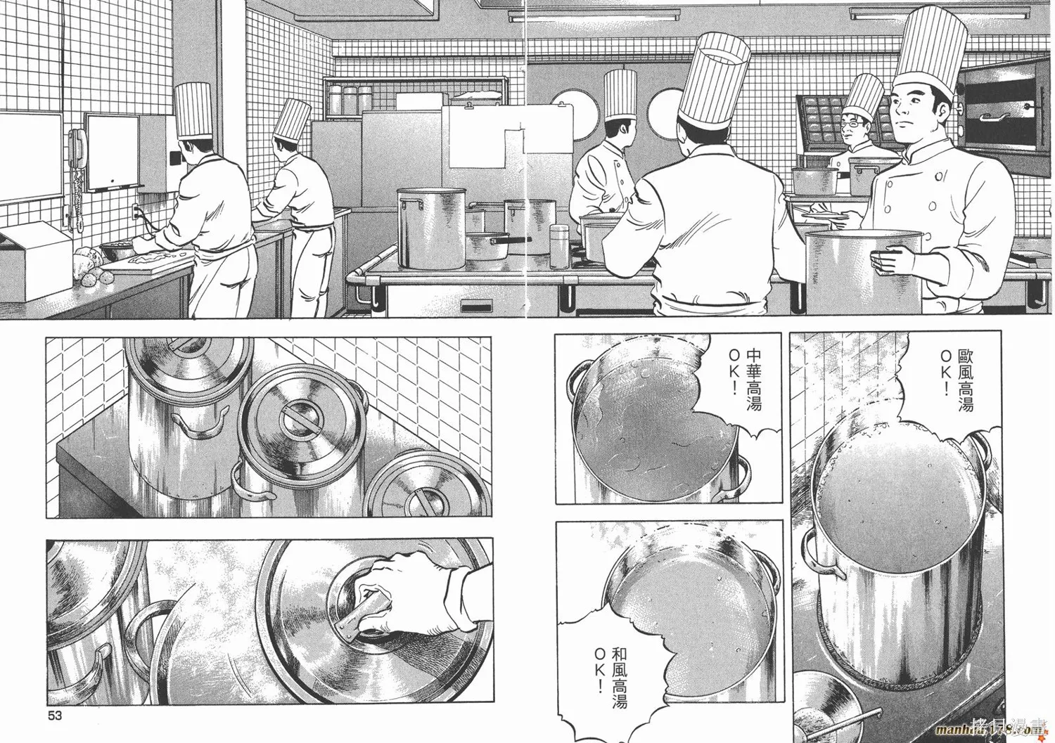 料理複活王,第23卷,第27张