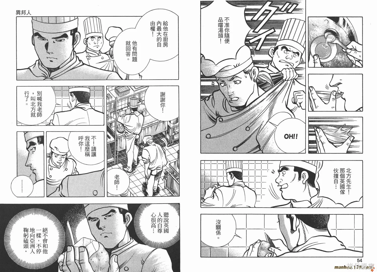料理複活王,第23卷,第28张