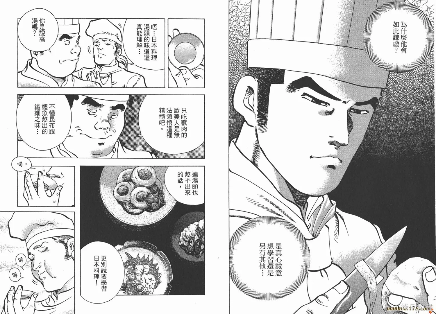 料理複活王,第23卷,第29张