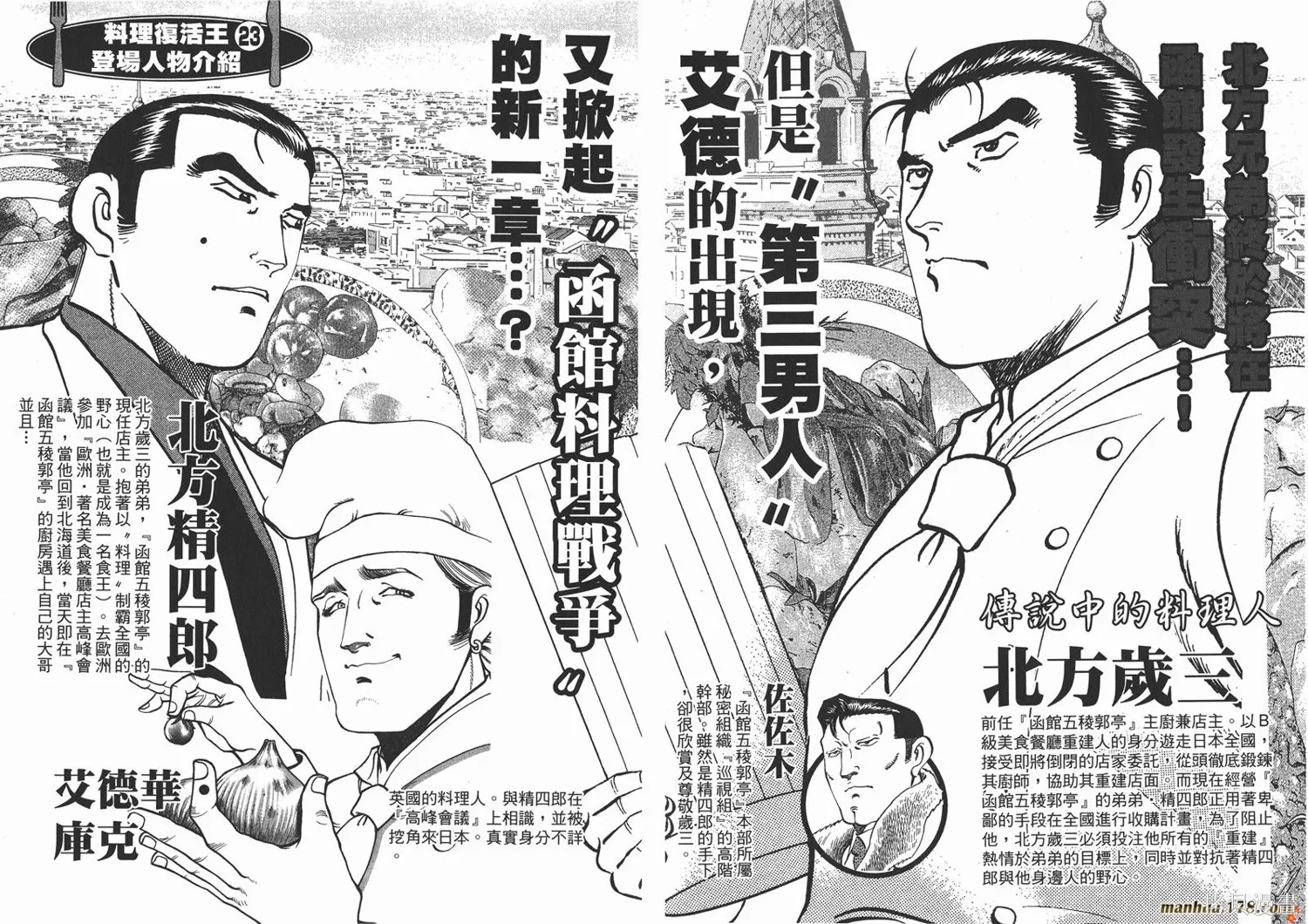 料理複活王,第23卷,第3张