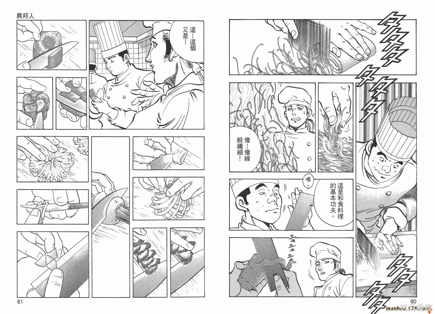 料理複活王,第23卷,第31张