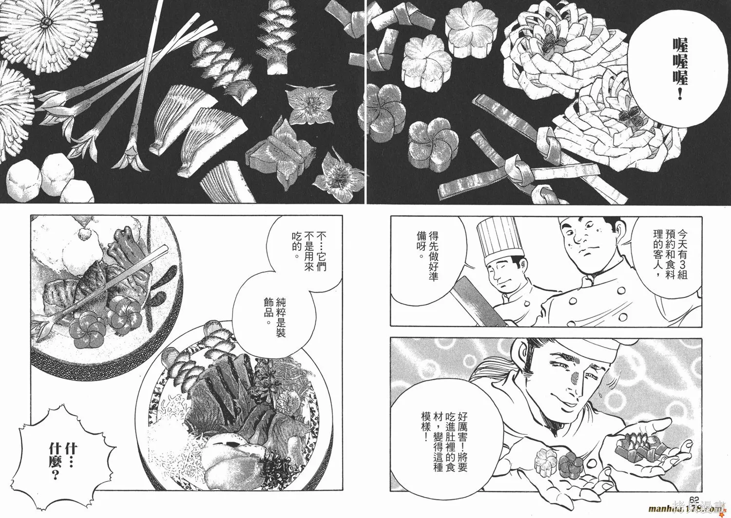 料理複活王,第23卷,第32张