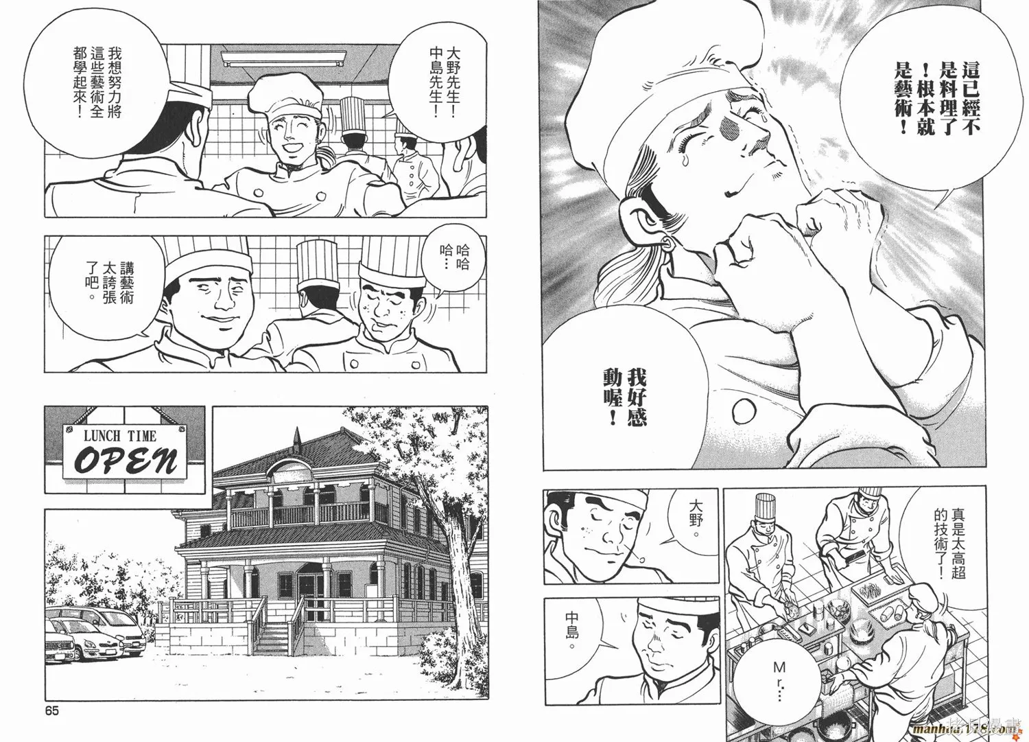 料理複活王,第23卷,第33张
