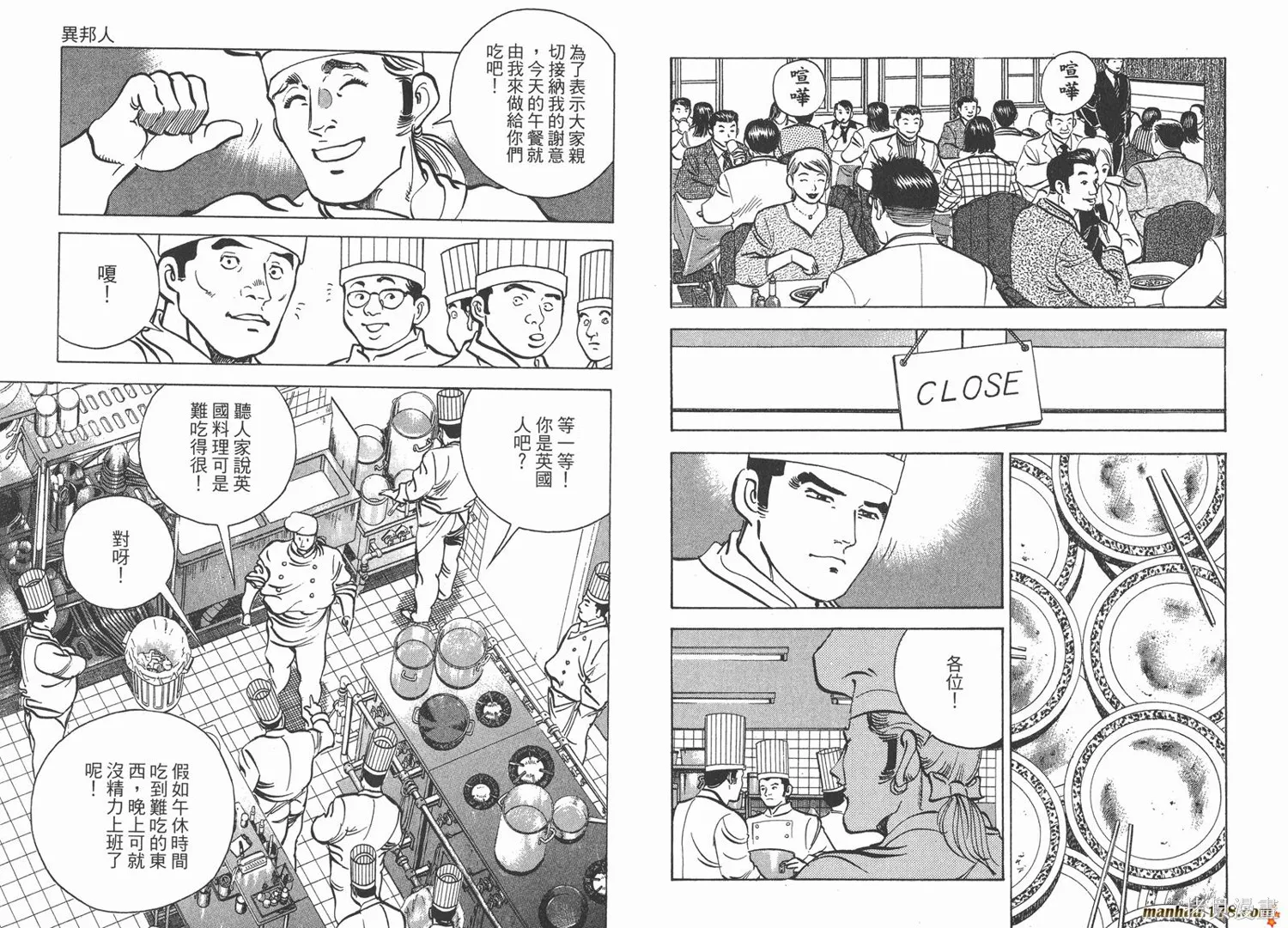 料理複活王,第23卷,第34张