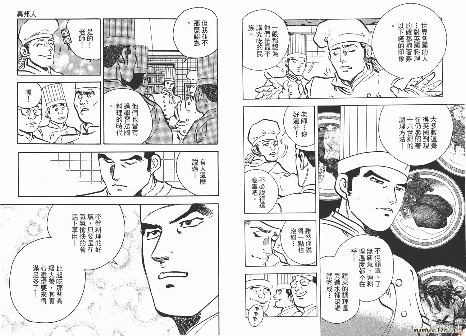 料理複活王,第23卷,第35张