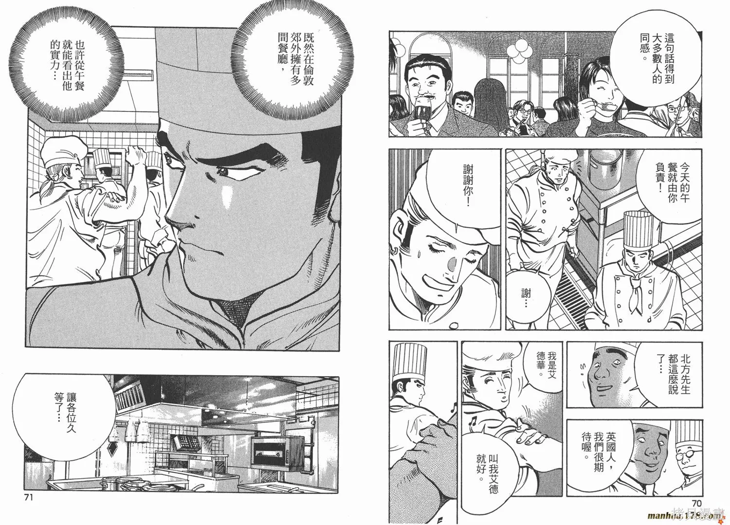 料理複活王,第23卷,第36张