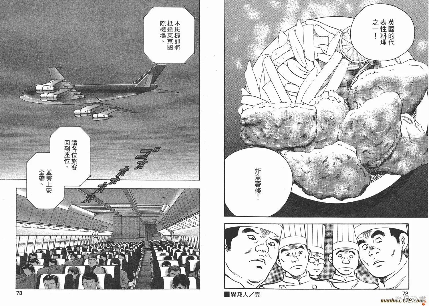 料理複活王,第23卷,第37张