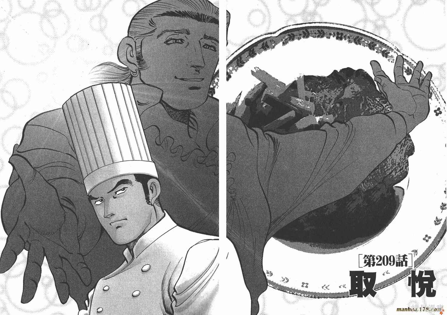 料理複活王,第23卷,第38张