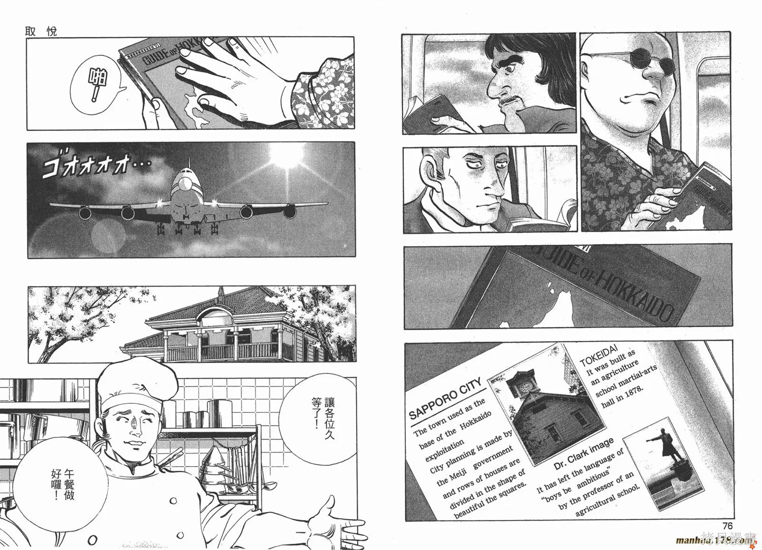 料理複活王,第23卷,第39张