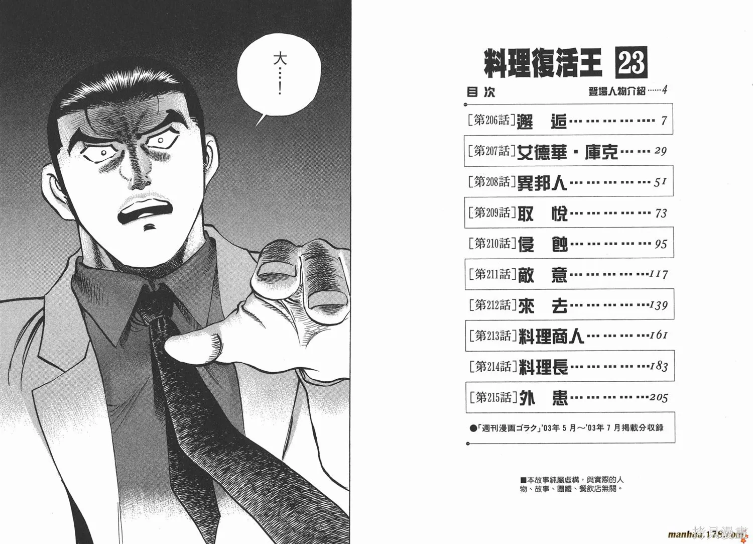 料理複活王,第23卷,第4张