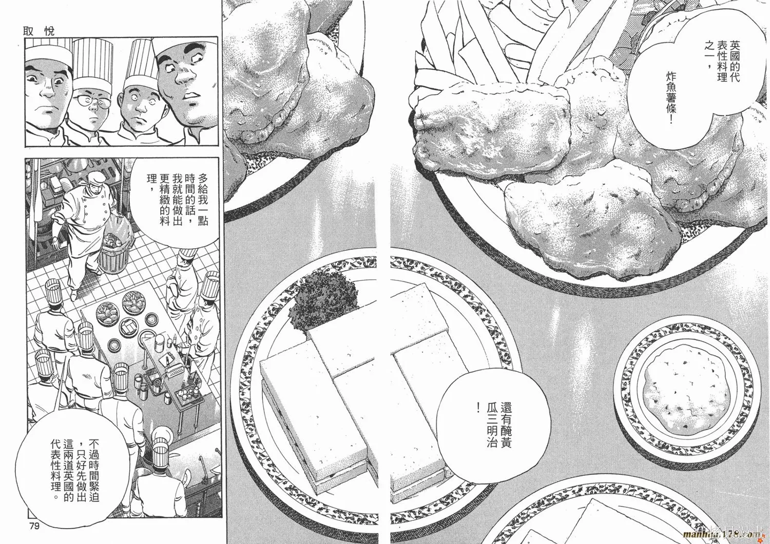 料理複活王,第23卷,第40张