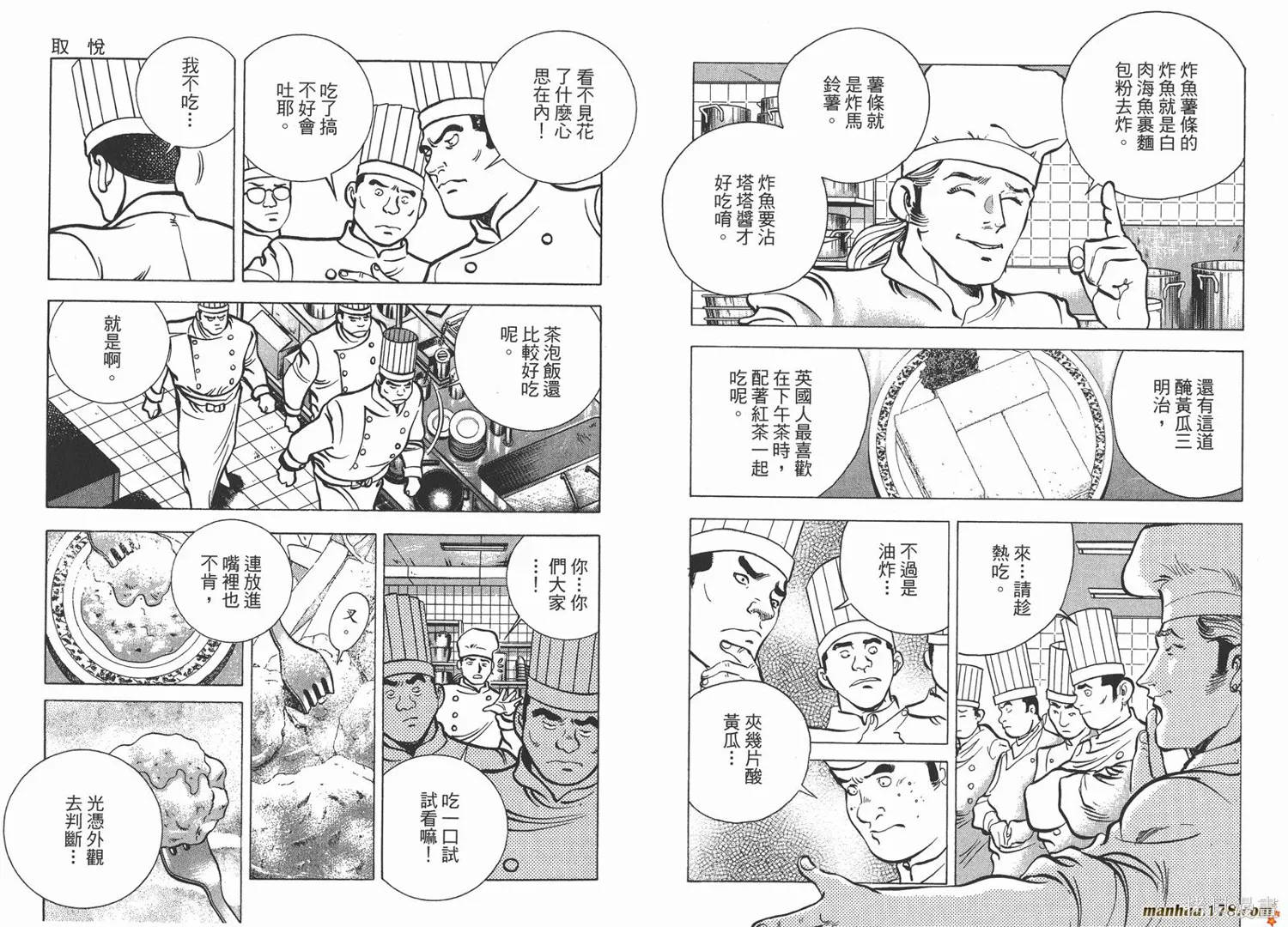 料理複活王,第23卷,第41张