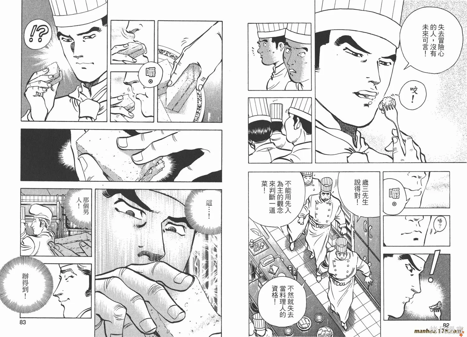料理複活王,第23卷,第42张
