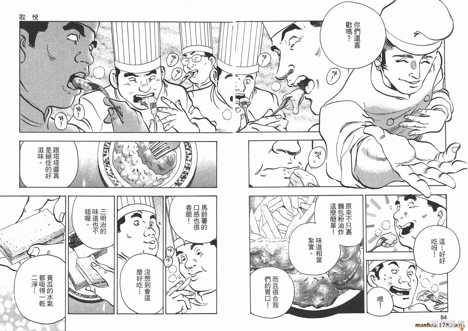 料理複活王,第23卷,第43张