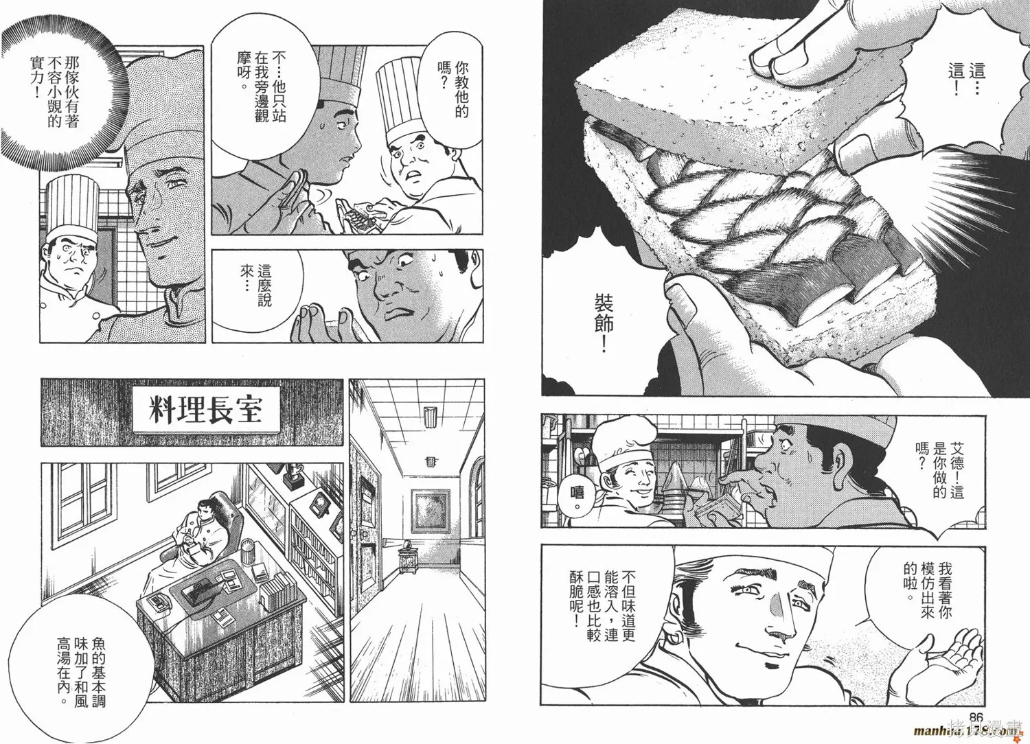 料理複活王,第23卷,第44张