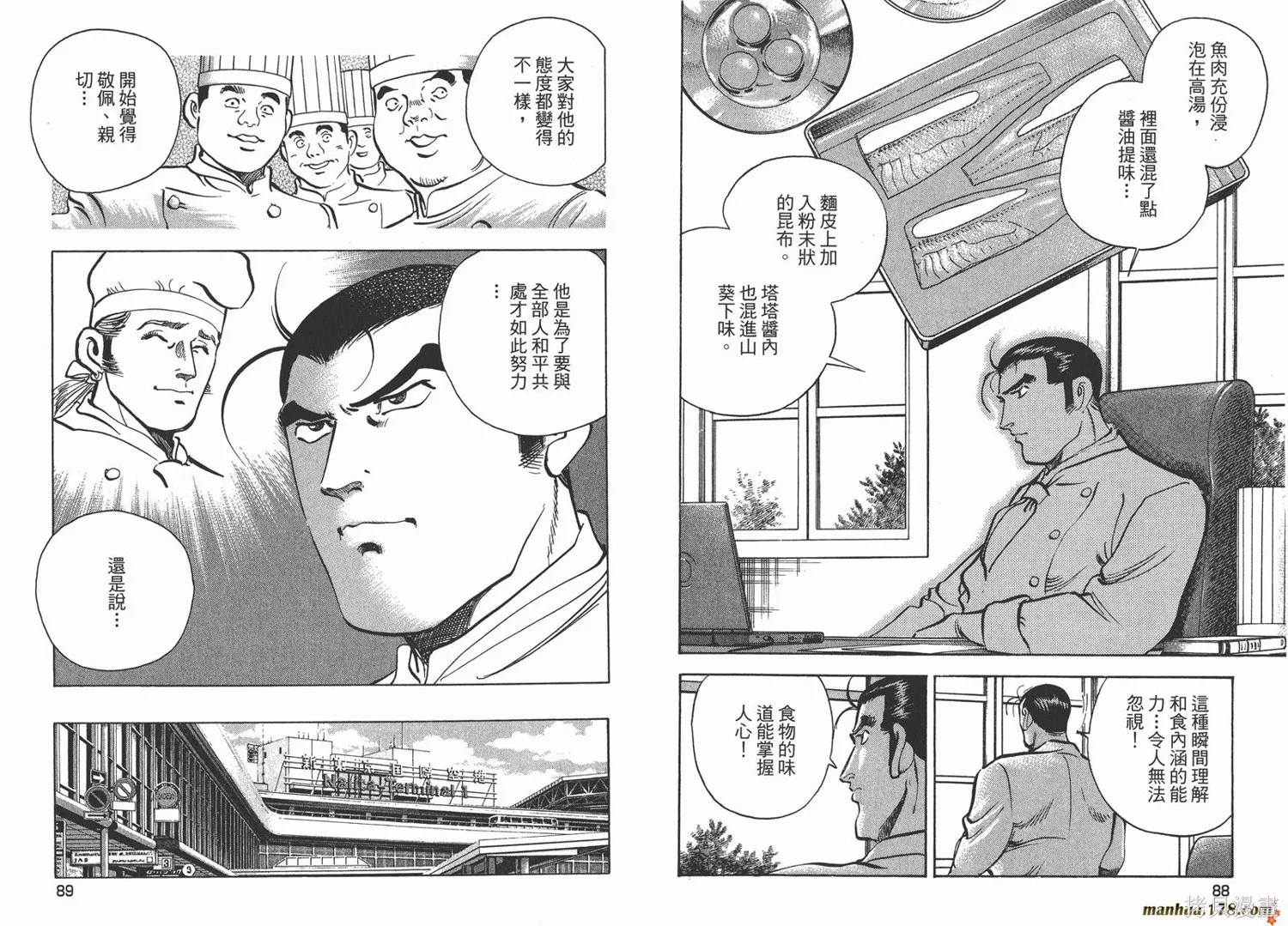 料理複活王,第23卷,第45张