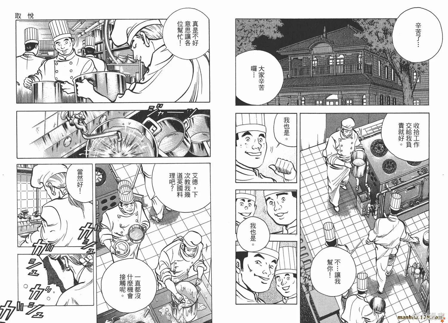 料理複活王,第23卷,第47张