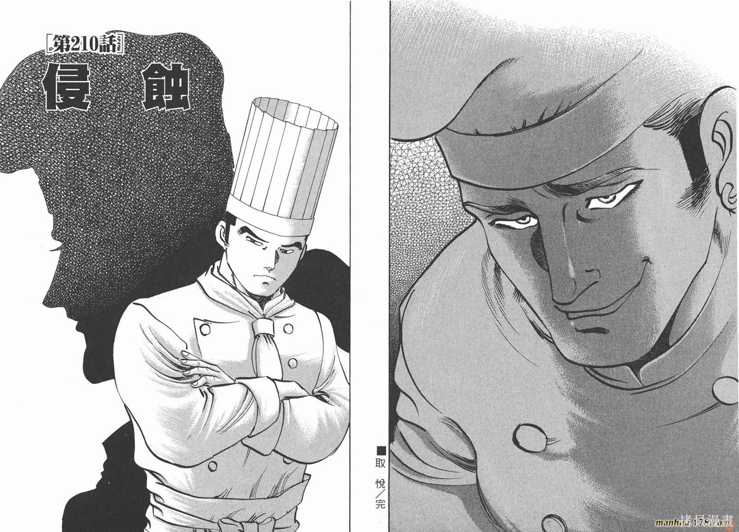 料理複活王,第23卷,第48张