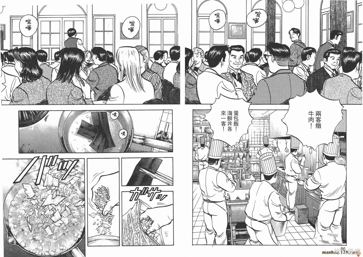 料理複活王,第23卷,第49张