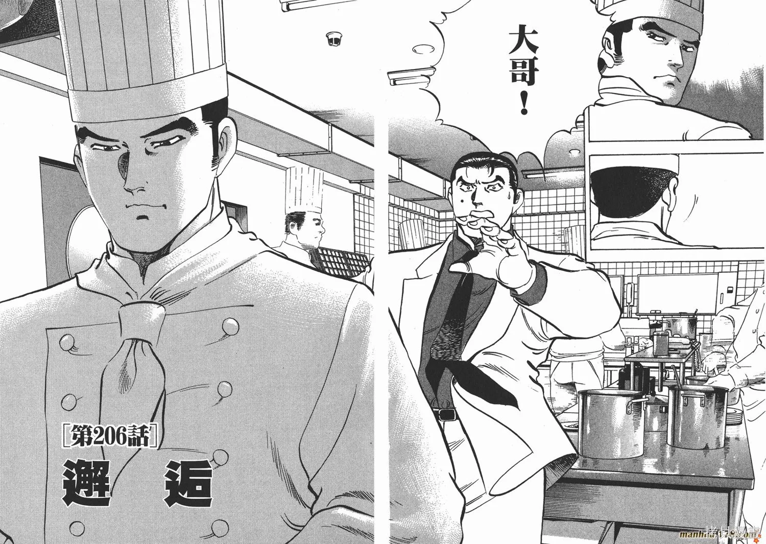 料理複活王,第23卷,第5张