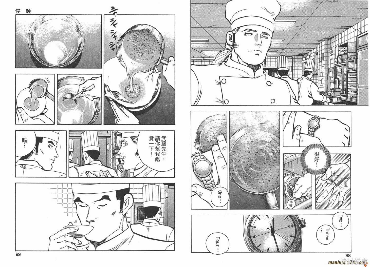 料理複活王,第23卷,第50张