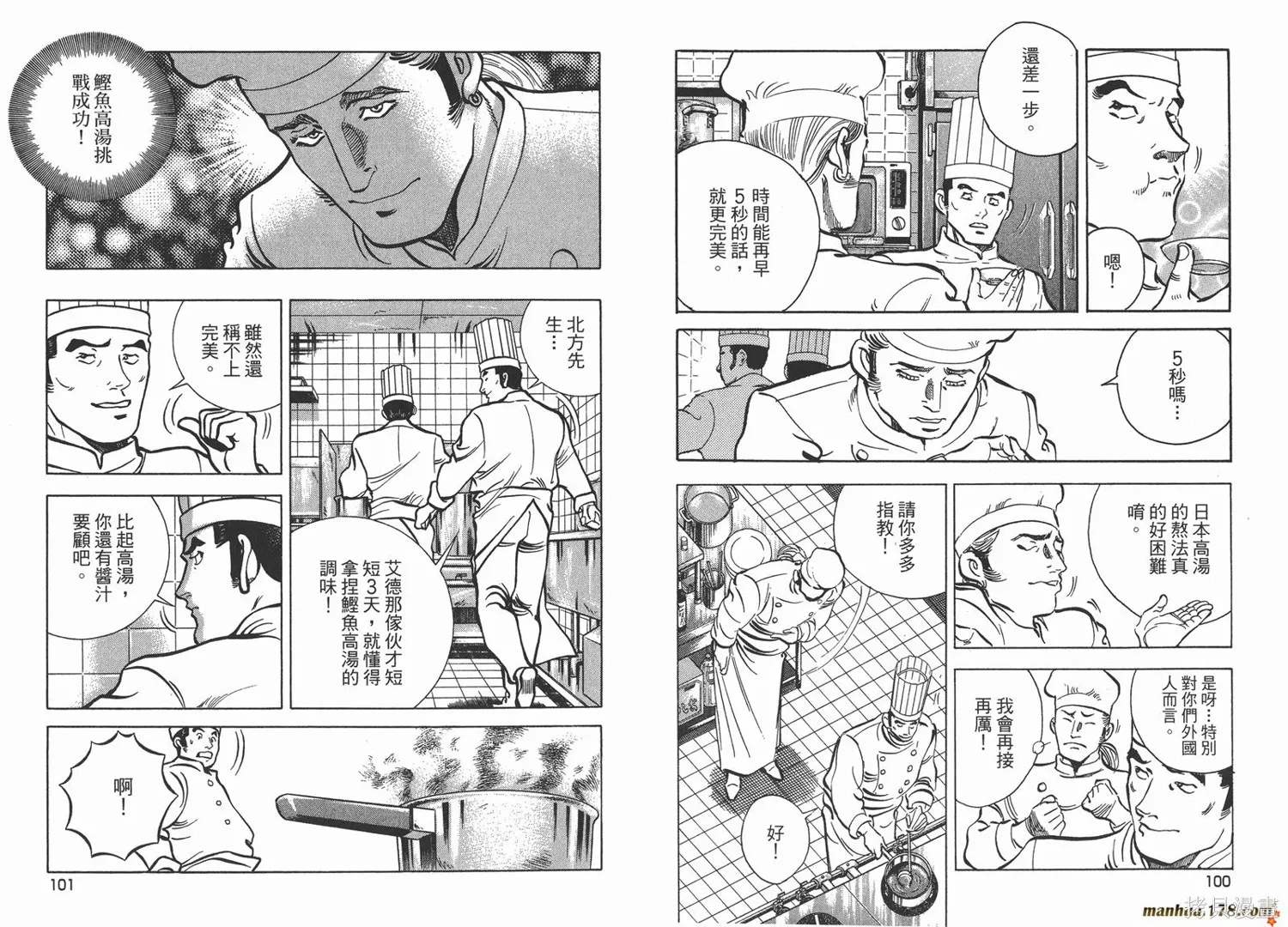 料理複活王,第23卷,第51张