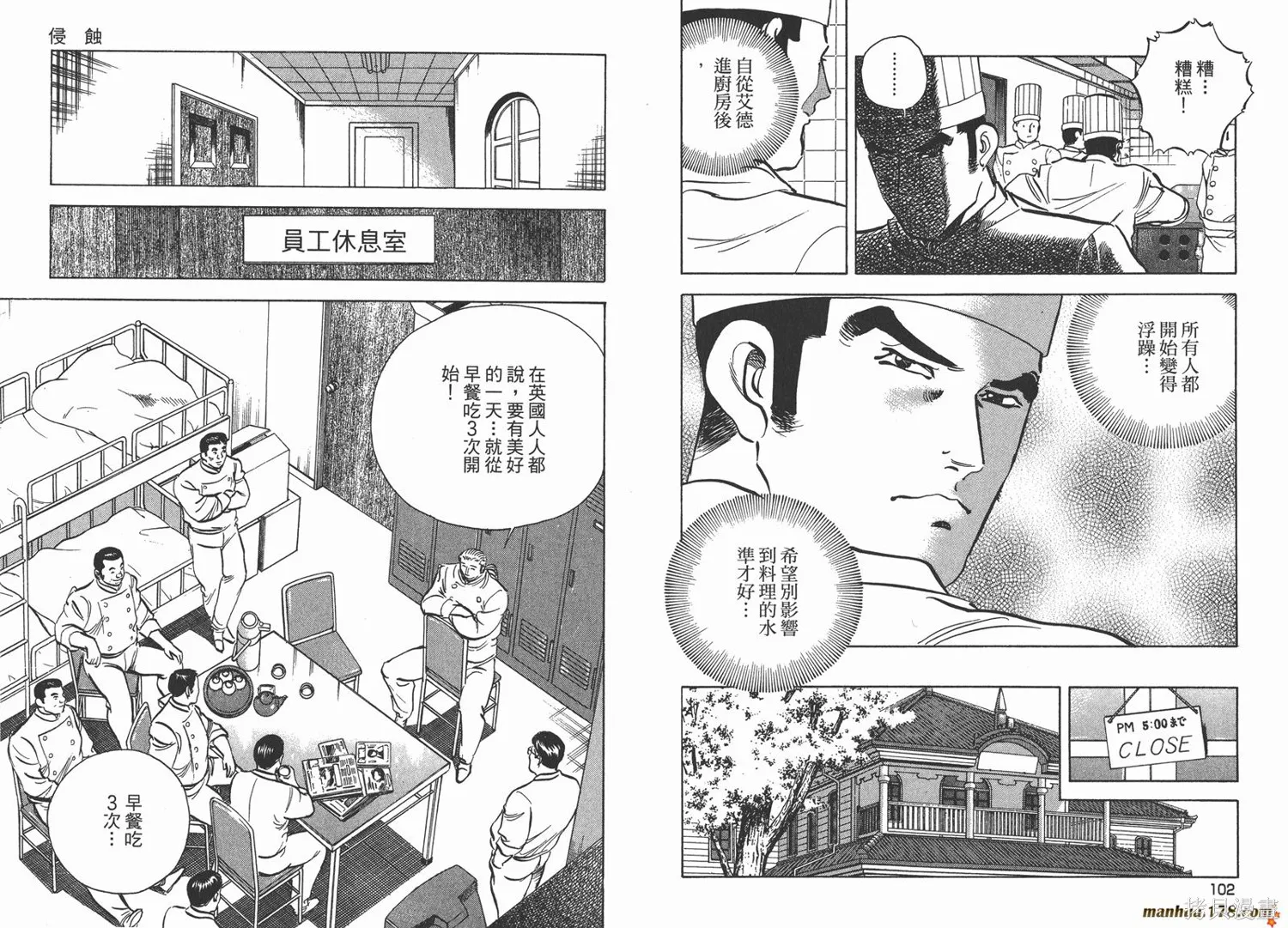 料理複活王,第23卷,第52张