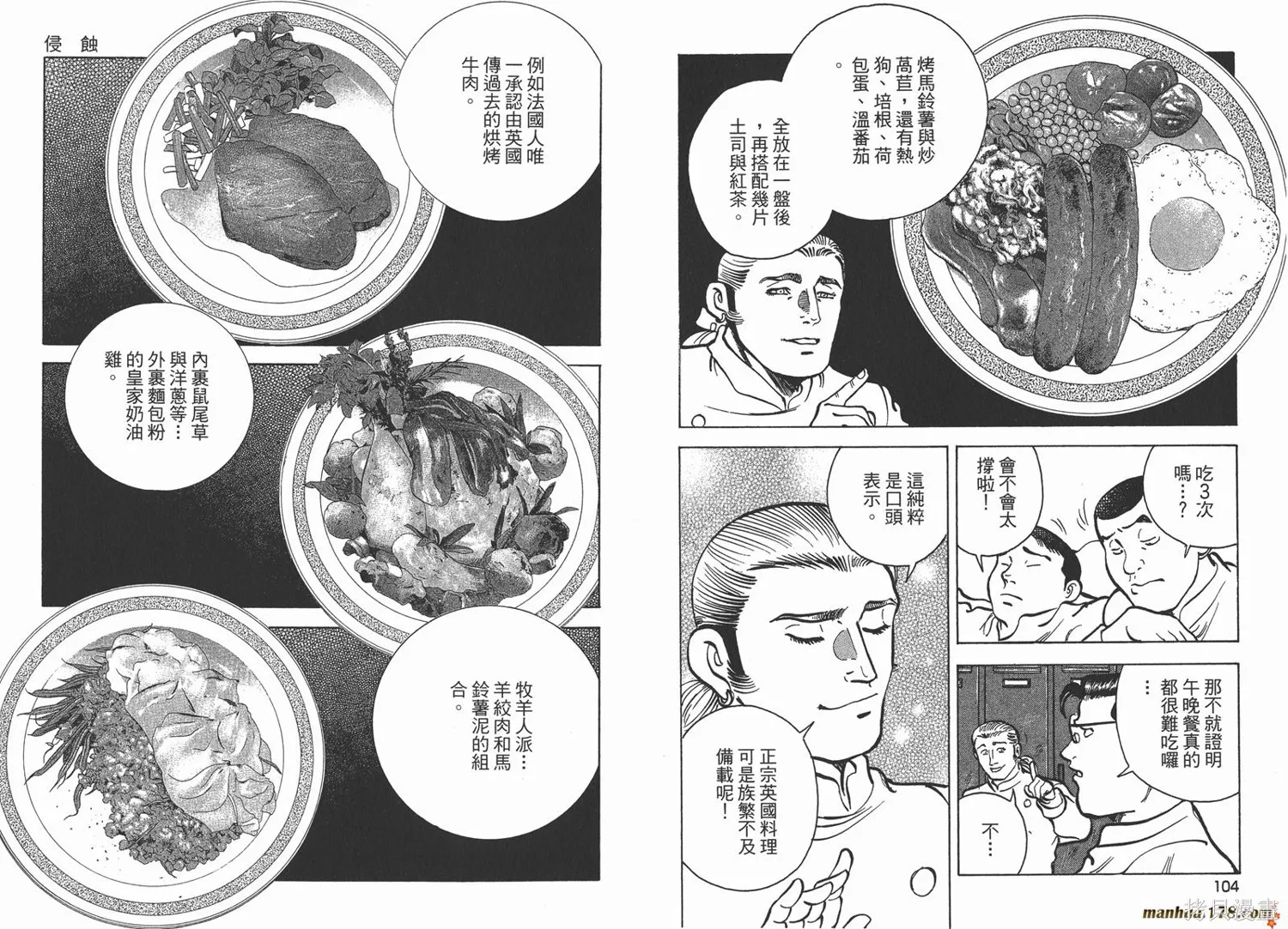 料理複活王,第23卷,第53张