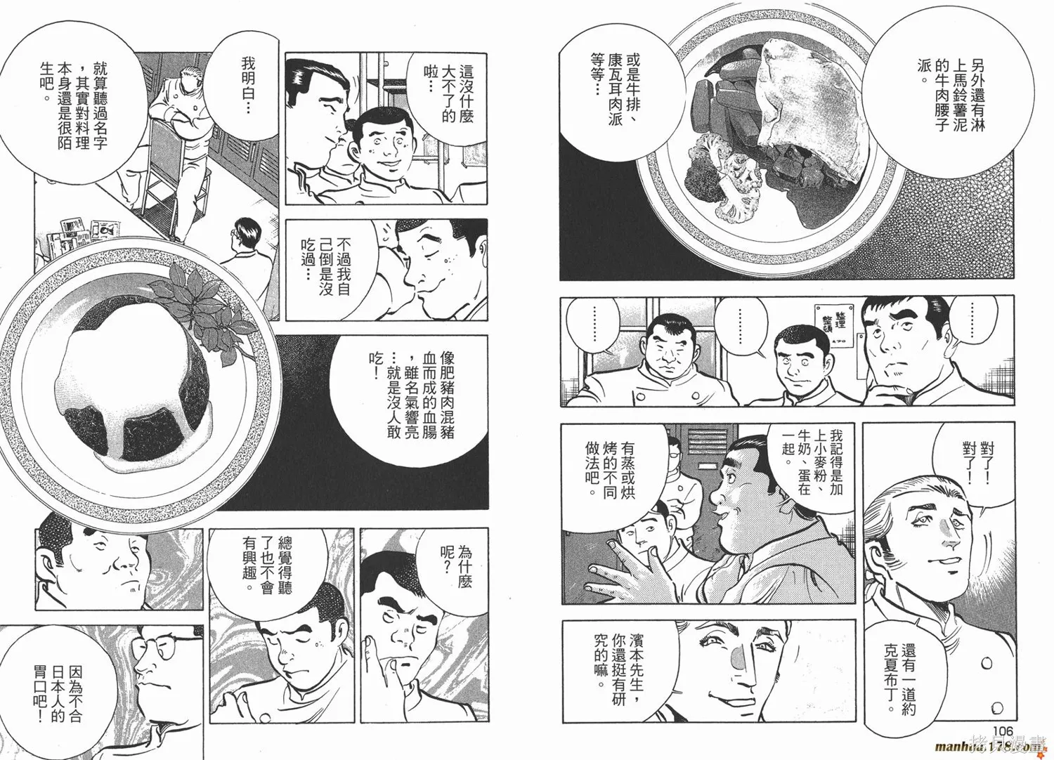 料理複活王,第23卷,第54张