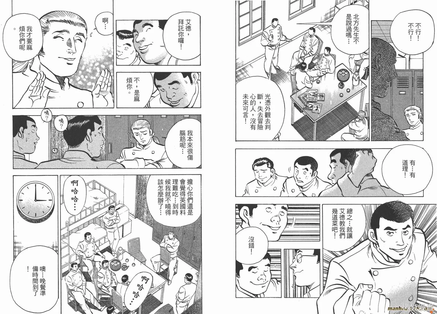 料理複活王,第23卷,第55张