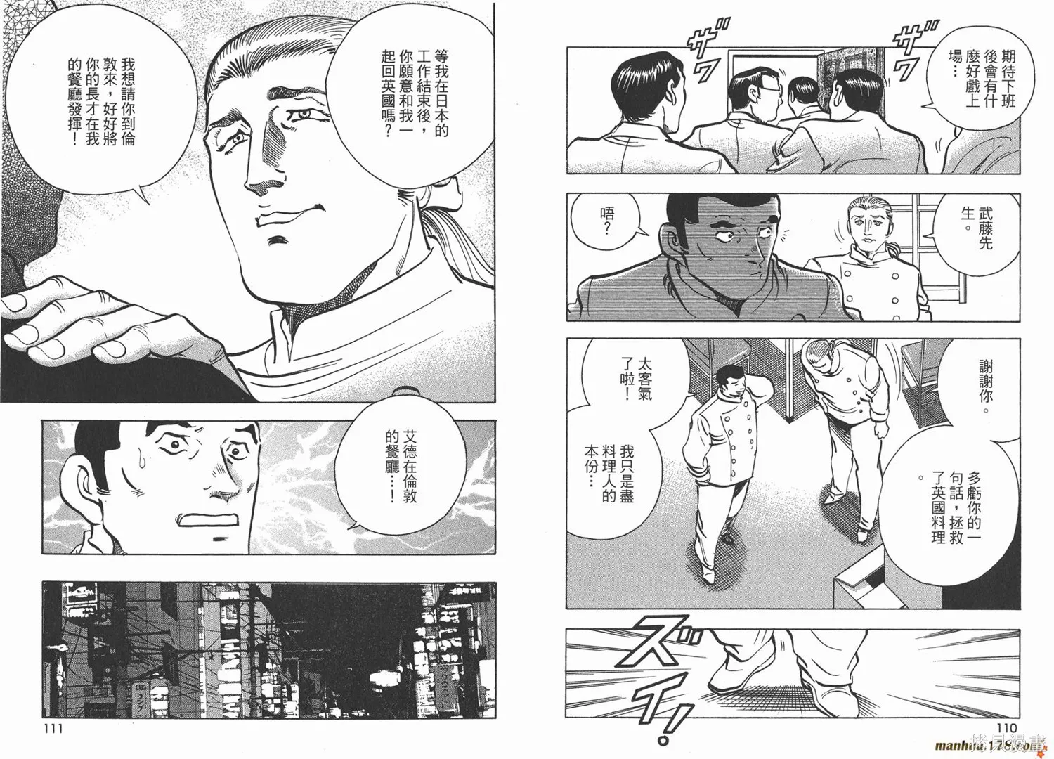 料理複活王,第23卷,第56张