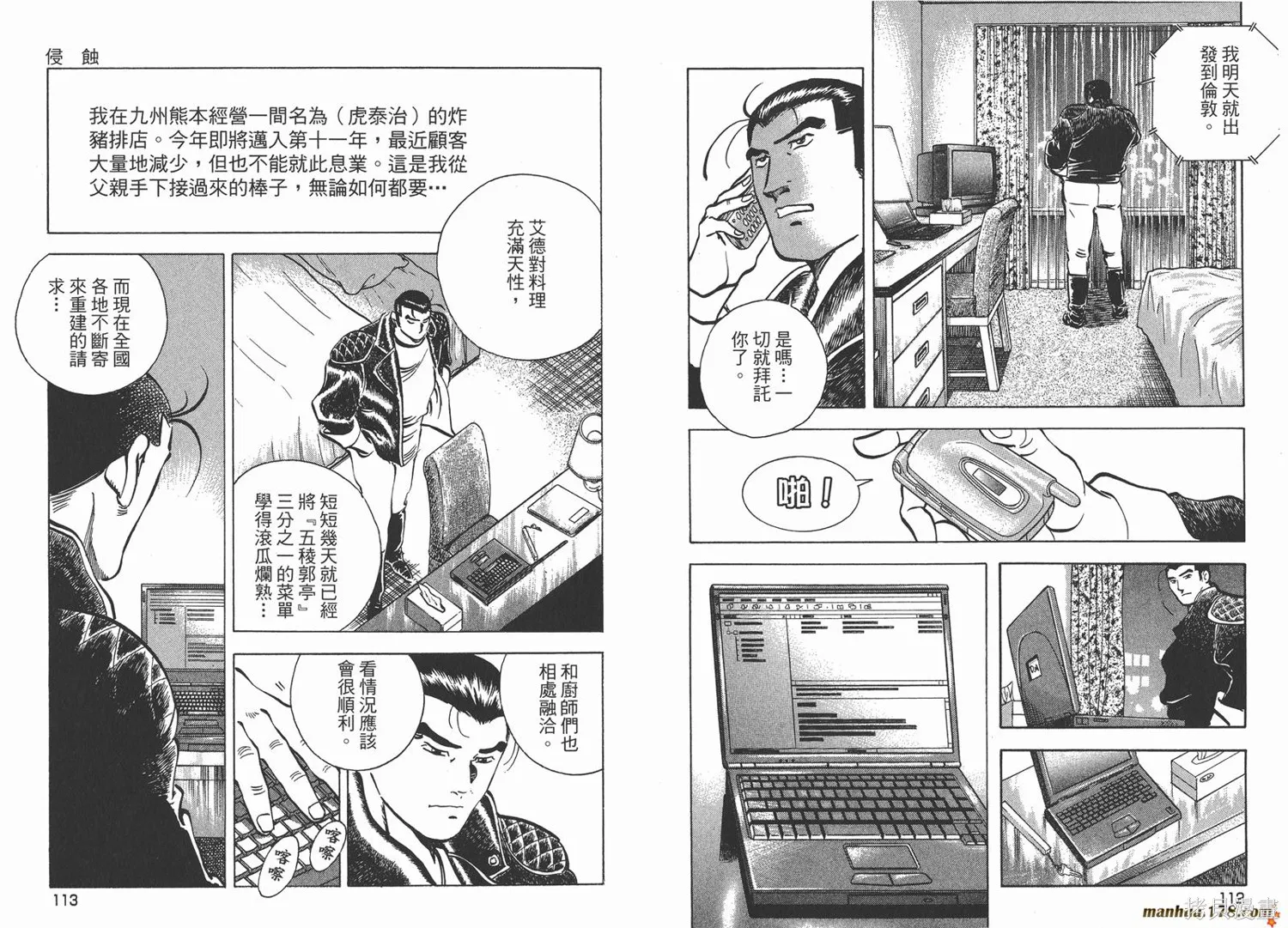 料理複活王,第23卷,第57张