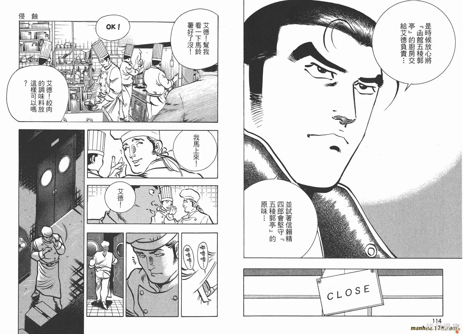 料理複活王,第23卷,第58张