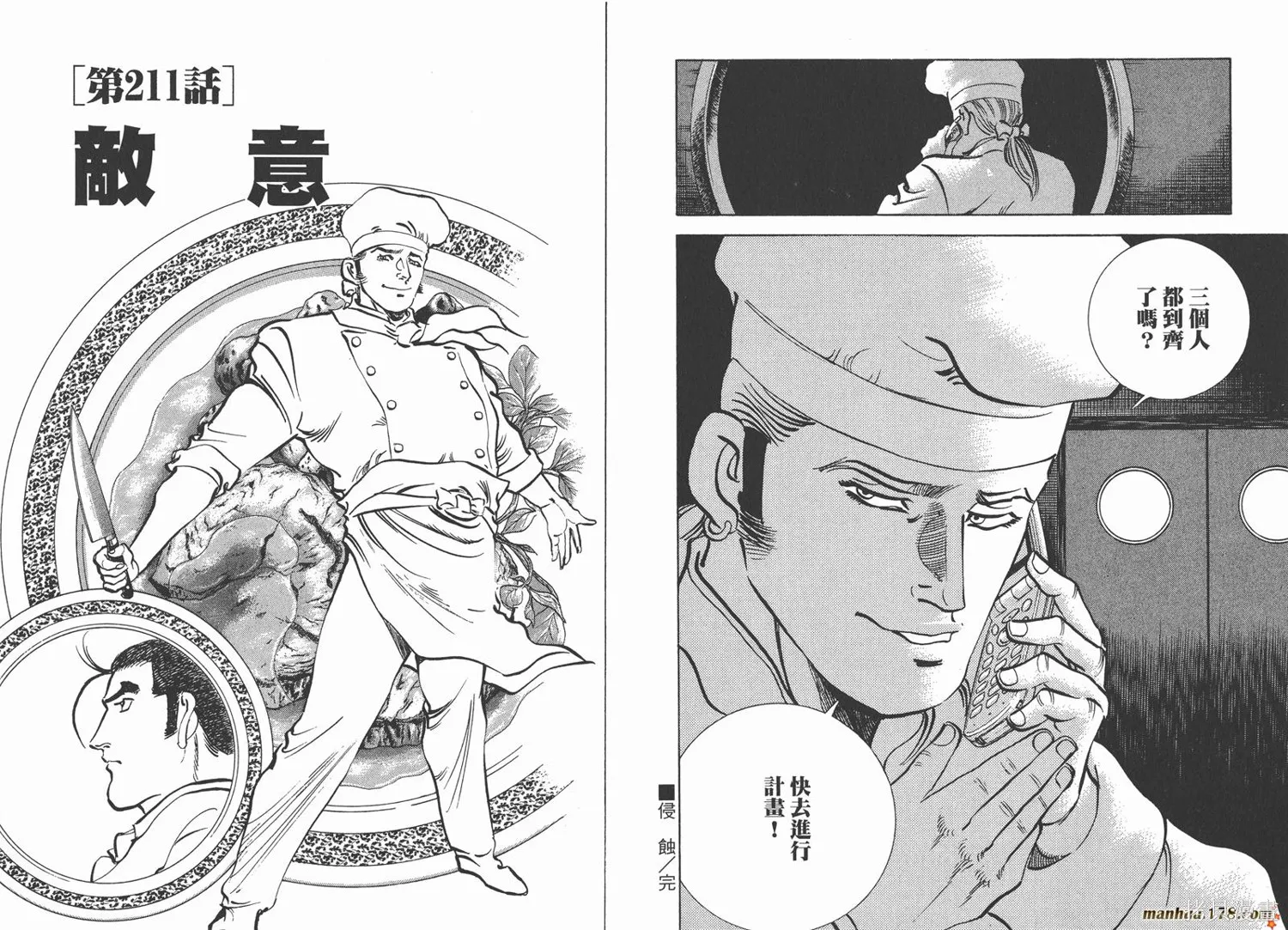 料理複活王,第23卷,第59张