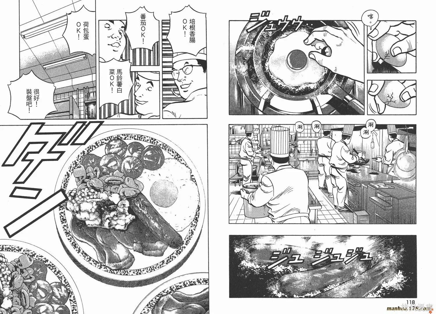 料理複活王,第23卷,第60张