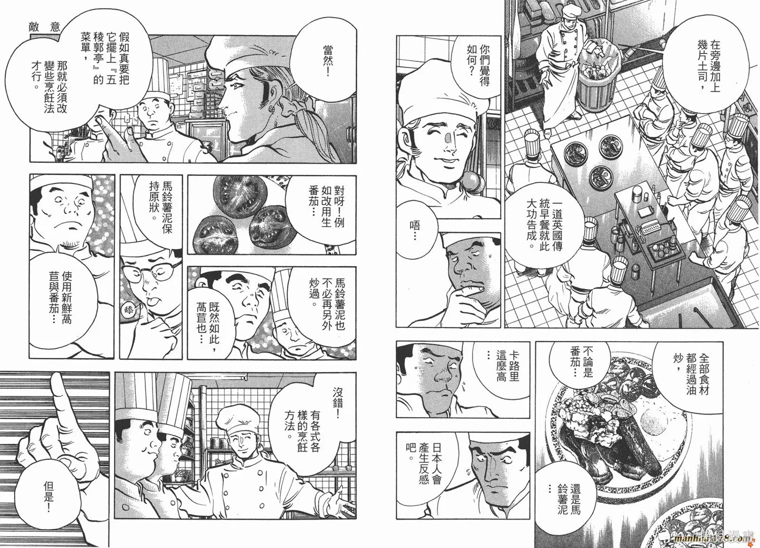 料理複活王,第23卷,第61张
